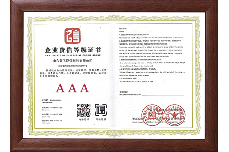 AAA企業(yè)資信等級(jí)證書(shū)